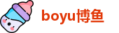 boyu博鱼首页